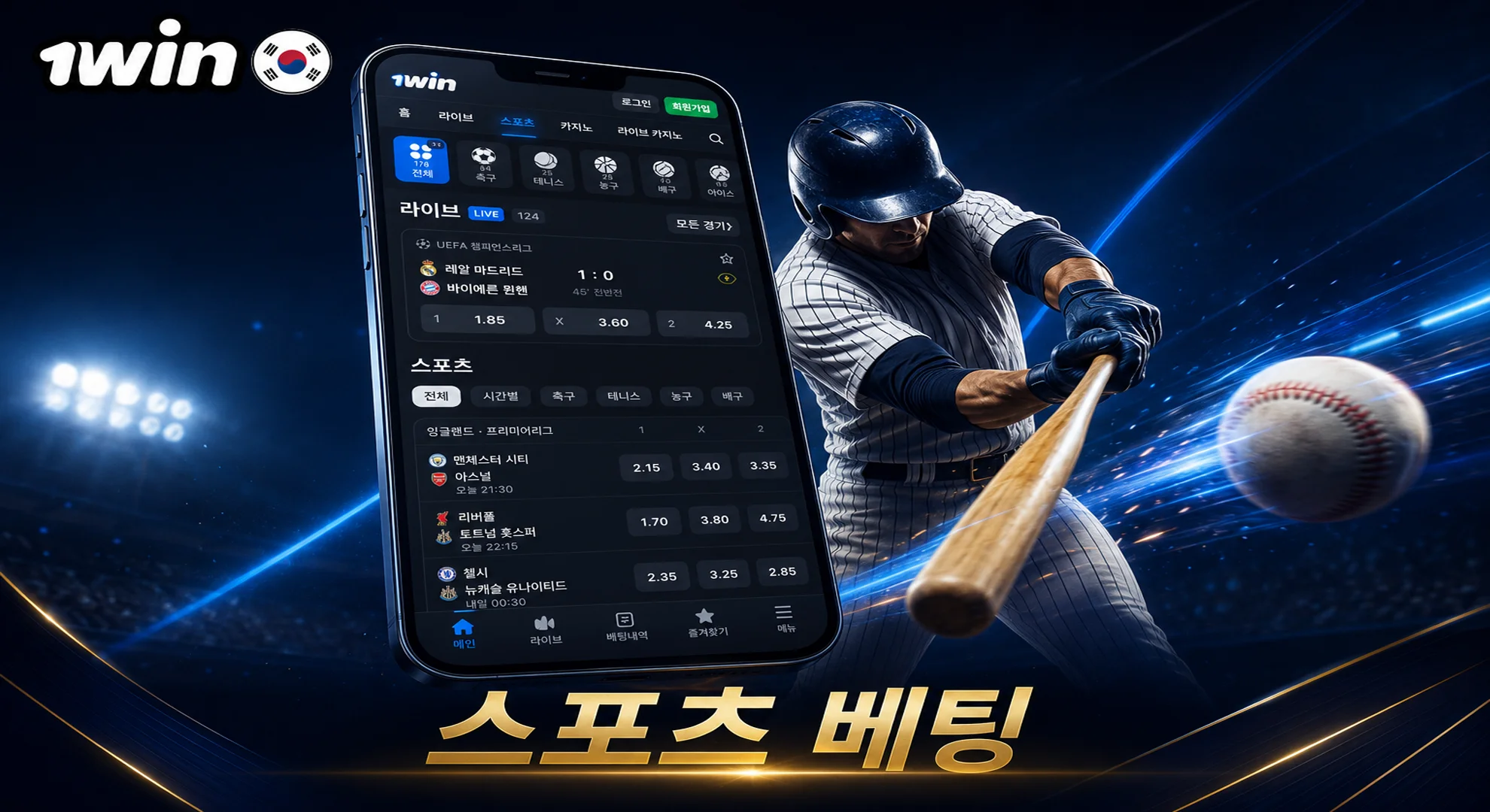 1win 북메이커