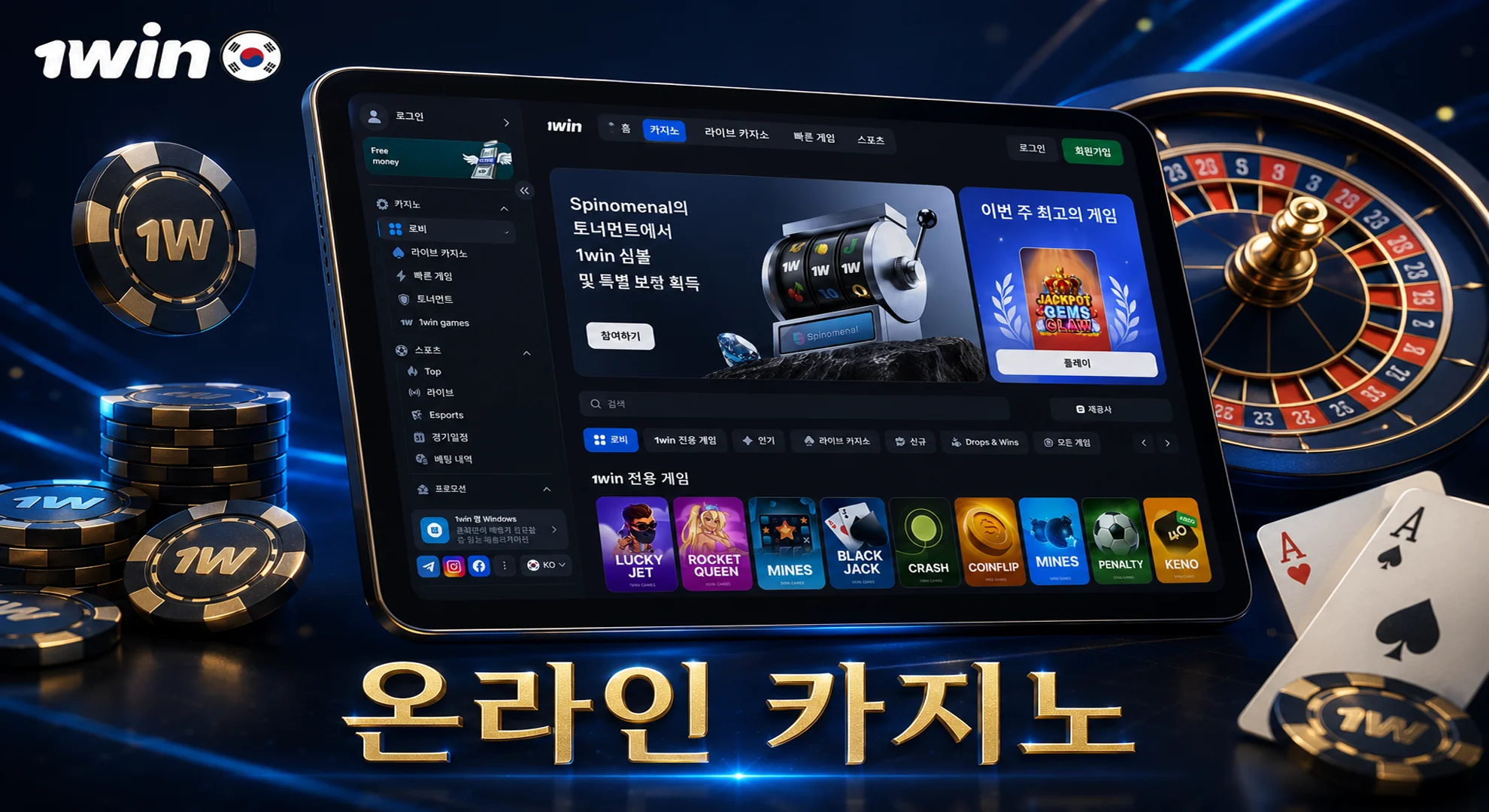 1윈 카지노