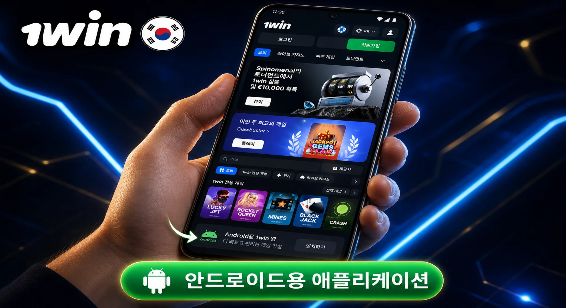 안드로이드에서 1win APK를 다운로드하는 방법